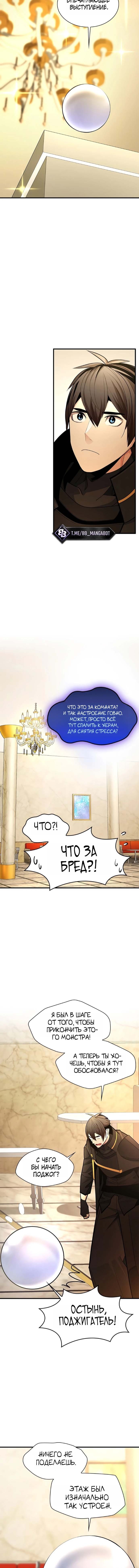 Невероятное обучение — Глава 277, страница 3