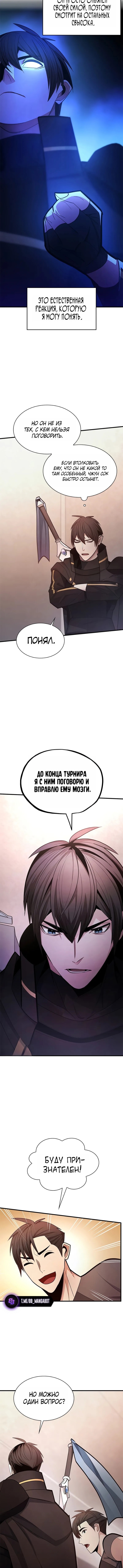 Невероятное обучение — Глава 257, страница 3