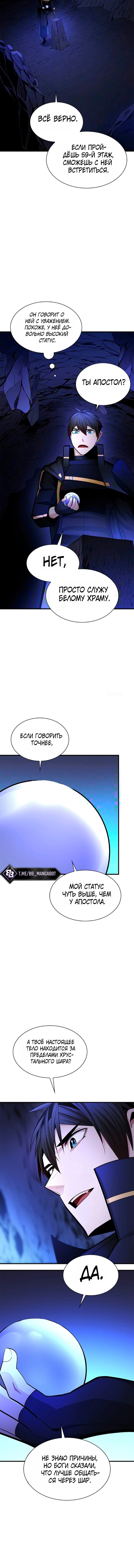 Невероятное обучение — Глава 271, страница 2