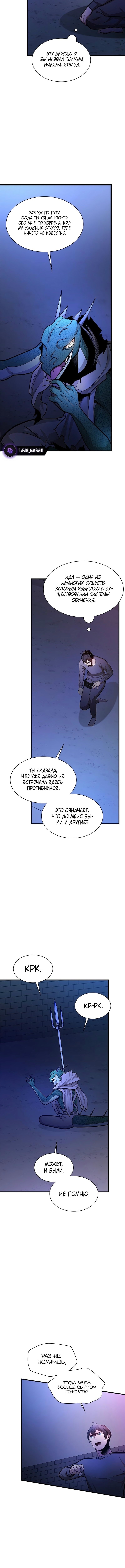 Невероятное обучение — Глава 219, страница 3