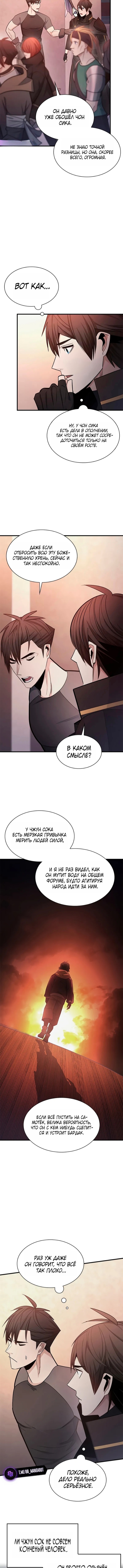 Невероятное обучение — Глава 257, страница 2