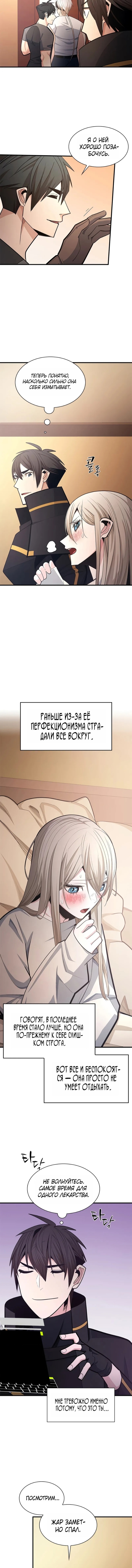 Невероятное обучение — Глава 258, страница 3