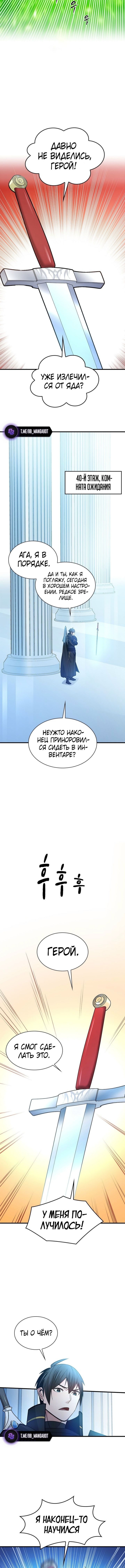 Невероятное обучение — Глава 233, страница 3