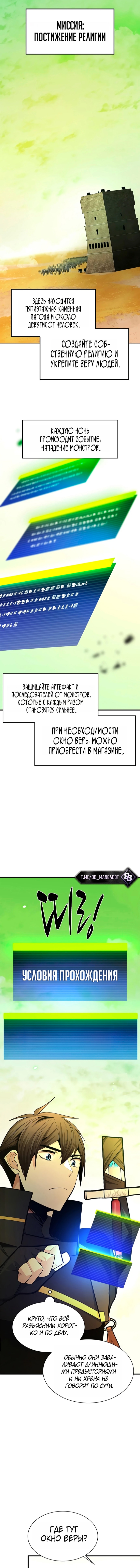 Невероятное обучение — Глава 272, страница 2