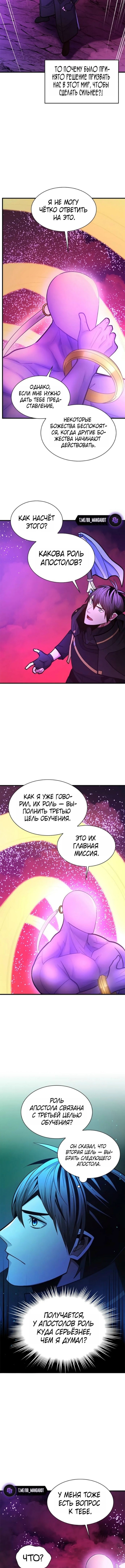 Невероятное обучение — Глава 240, страница 3