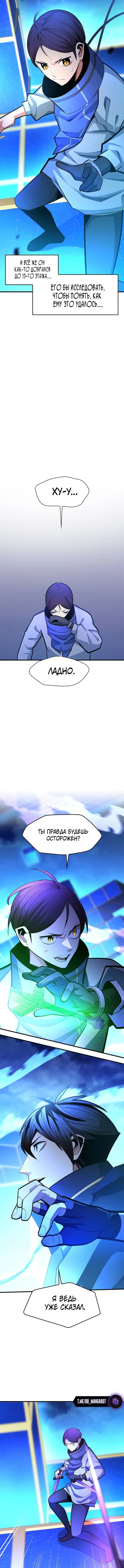 Невероятное обучение — Глава 261, страница 3