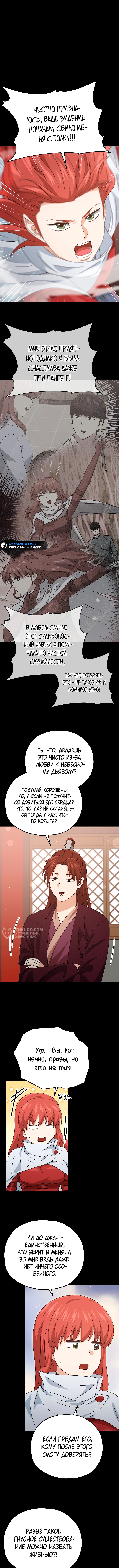 Мой папа слишком сильный — Глава 190, страница 2