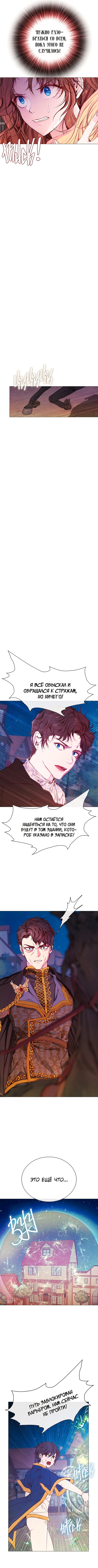 Я стала дрянной дочерью герцога — Глава 41, страница 3