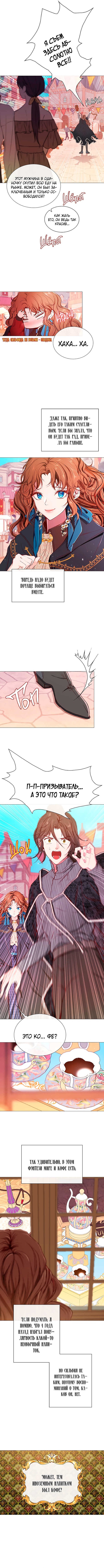 Я стала дрянной дочерью герцога — Глава 36, страница 2