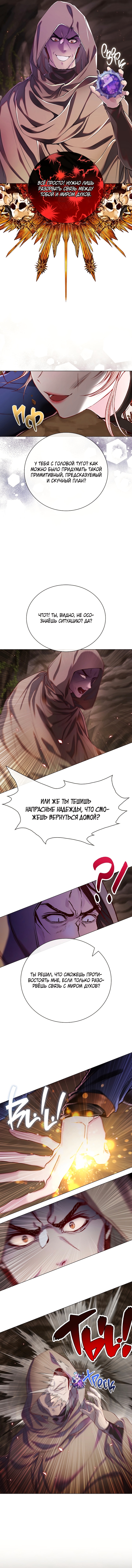 Я стала дрянной дочерью герцога — Глава 84, страница 2