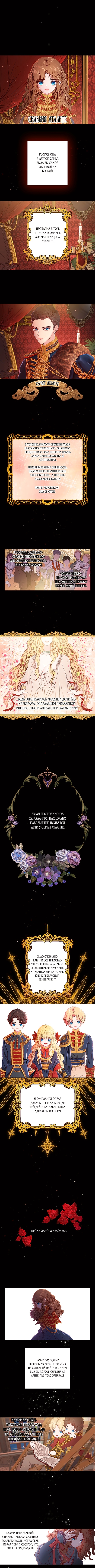 Я стала дрянной дочерью герцога — Глава 1, страница 3
