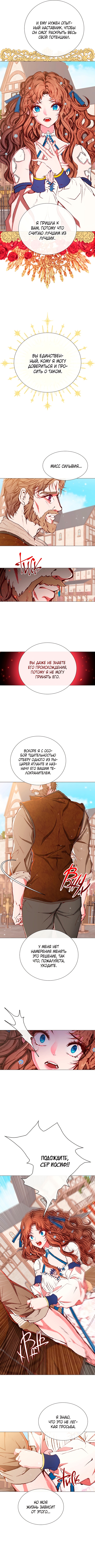Я стала дрянной дочерью герцога — Глава 14, страница 3