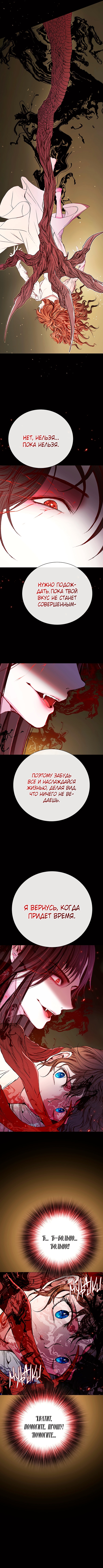Я стала дрянной дочерью герцога — Глава 32, страница 3