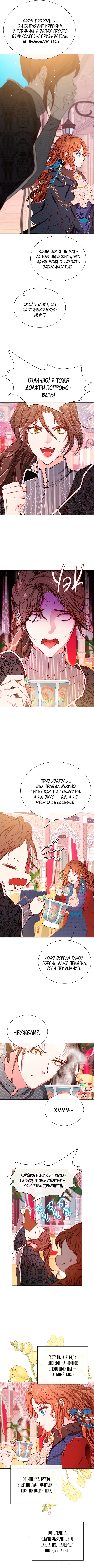 Я стала дрянной дочерью герцога — Глава 36, страница 3