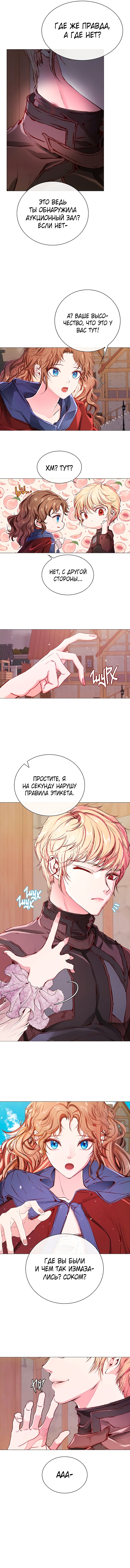 Я стала дрянной дочерью герцога — Глава 44, страница 3