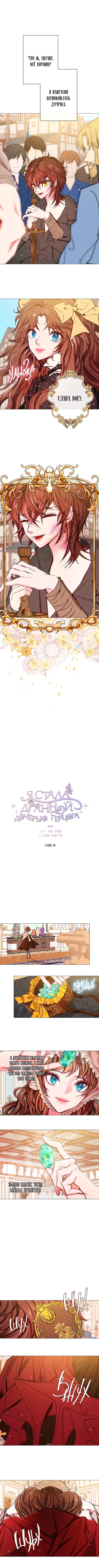 Я стала дрянной дочерью герцога — Глава 18, страница 3