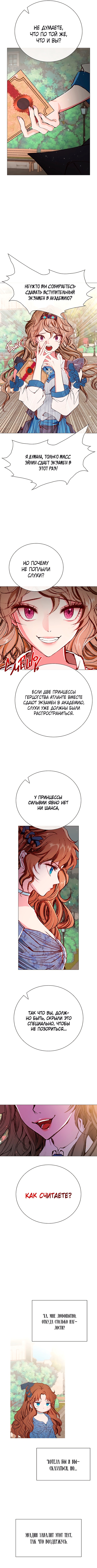 Я стала дрянной дочерью герцога — Глава 27, страница 2