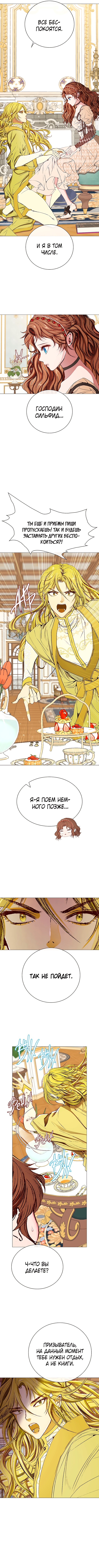 Я стала дрянной дочерью герцога — Глава 33, страница 2