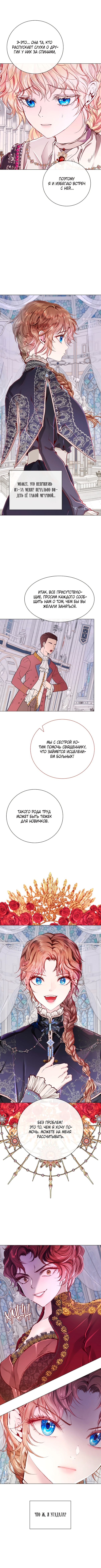 Я стала дрянной дочерью герцога — Глава 59, страница 3