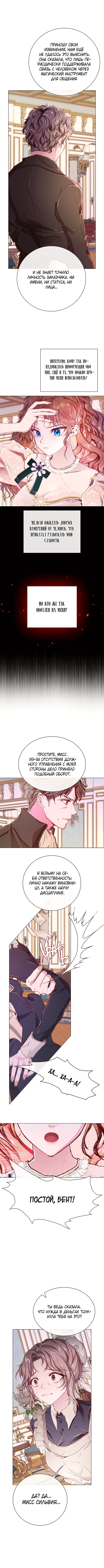 Я стала дрянной дочерью герцога — Глава 58, страница 2