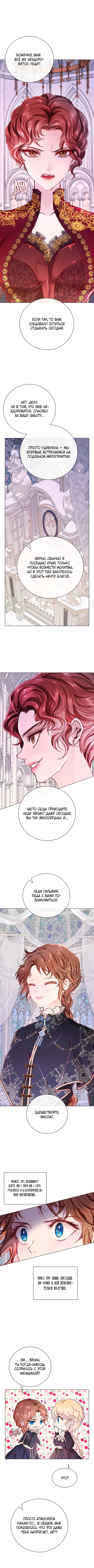 Я стала дрянной дочерью герцога — Глава 59, страница 2
