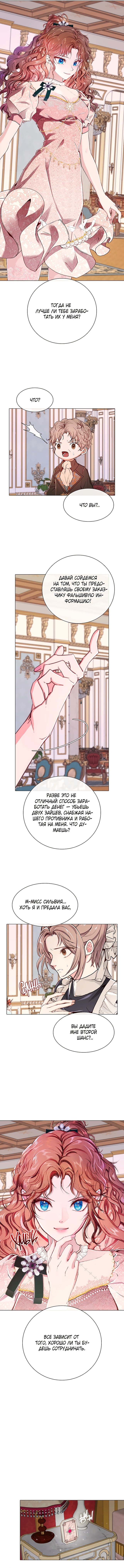 Я стала дрянной дочерью герцога — Глава 58, страница 3