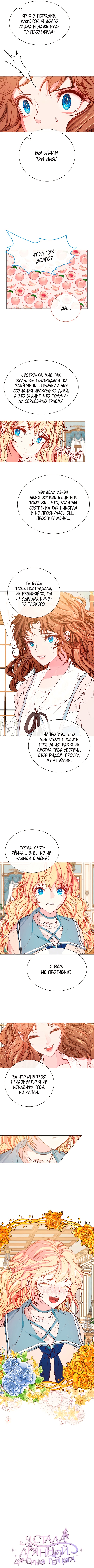 Я стала дрянной дочерью герцога — Глава 42, страница 2