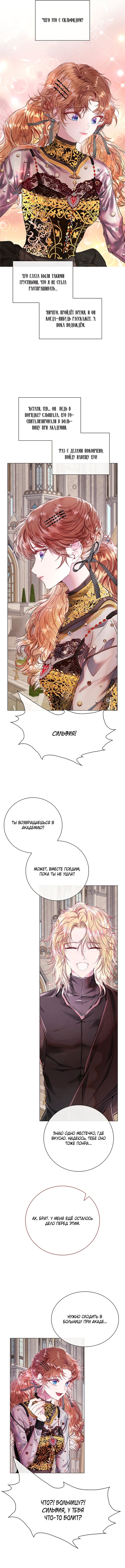 Я стала дрянной дочерью герцога — Глава 88, страница 3