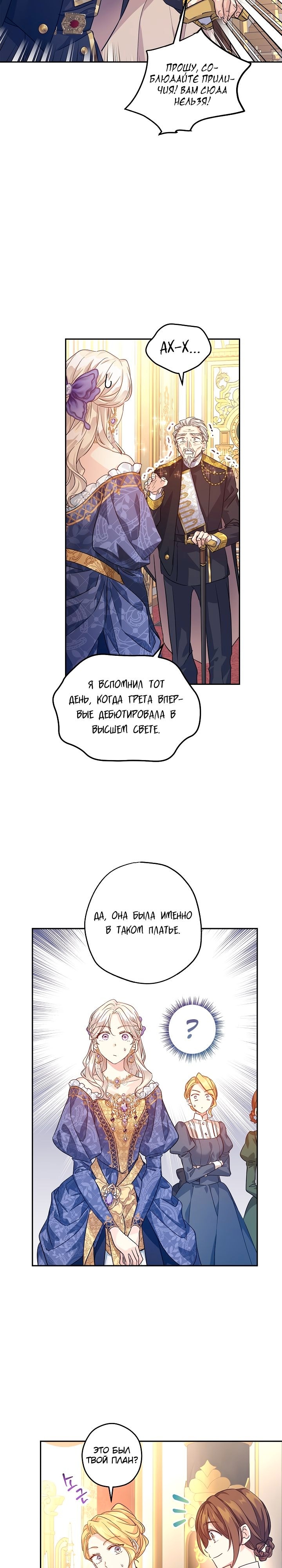 Давайте сменим жанр — Глава 83, страница 3