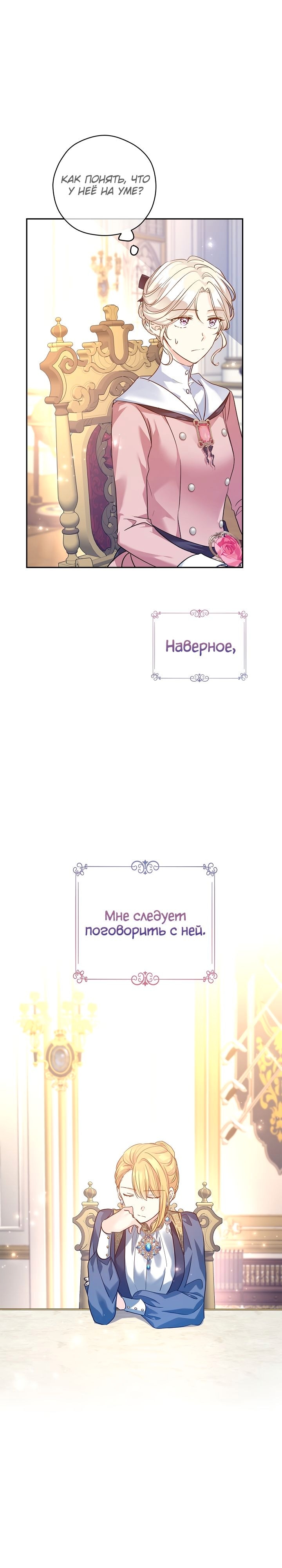 Давайте сменим жанр — Глава 91, страница 2