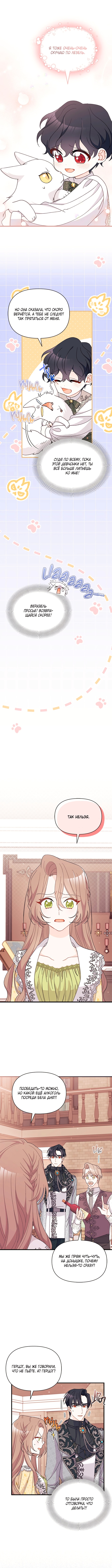 Я нашла мужа, когда подобрала главного героя — Глава 47, страница 3