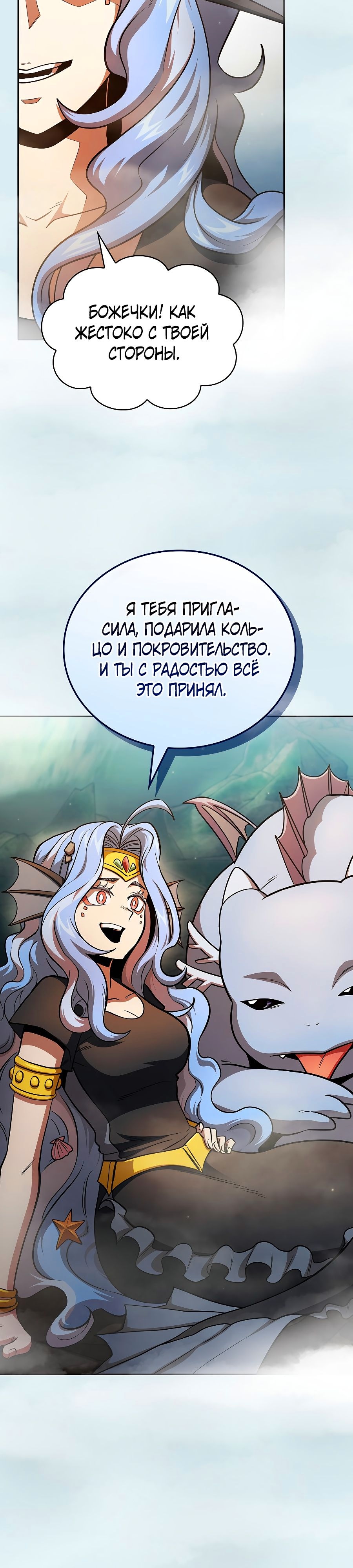 Это реально герой? — Глава 86, страница 2
