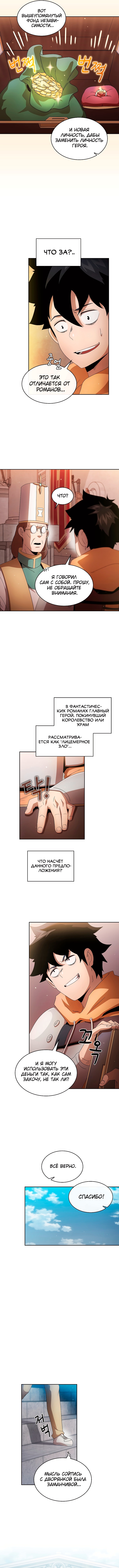 Это реально герой? — Глава 29, страница 3