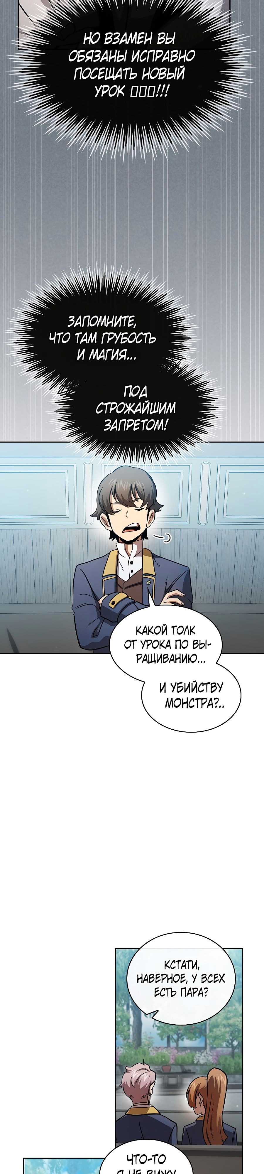 Это реально герой? — Глава 76, страница 3