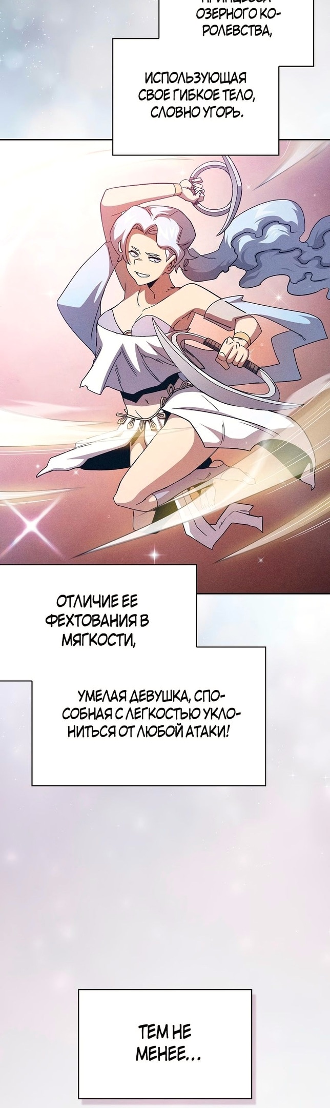 Это реально герой? — Глава 70, страница 3