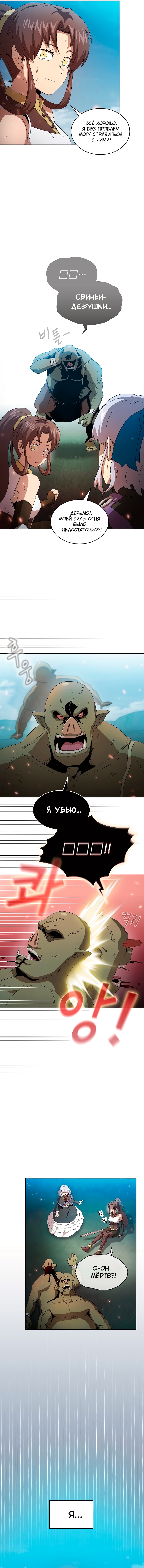 Это реально герой? — Глава 32, страница 3