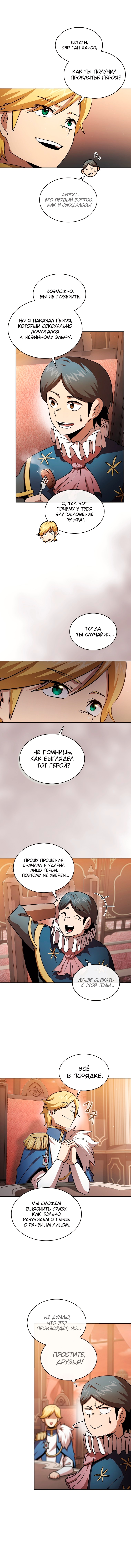 Это реально герой? — Глава 47, страница 3