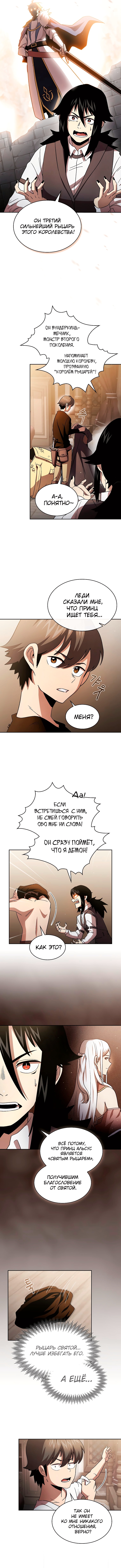 Это реально герой? — Глава 46, страница 2