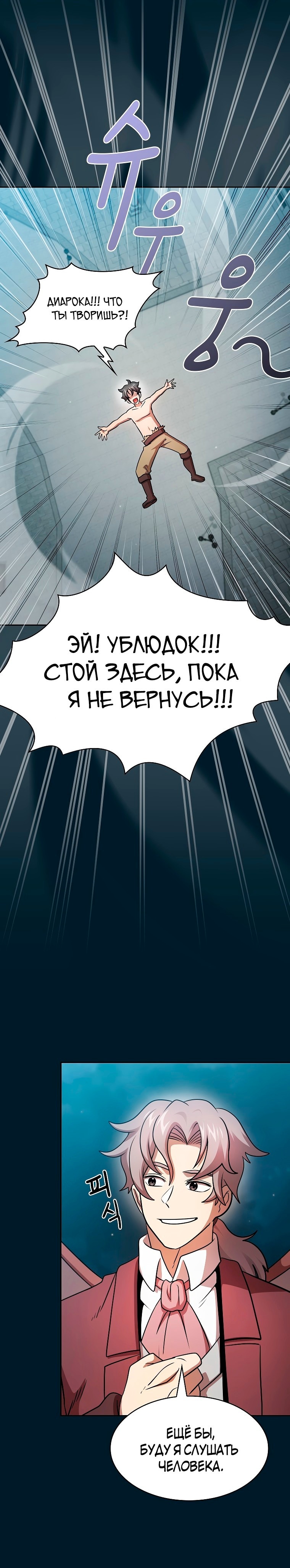 Это реально герой? — Глава 95, страница 3