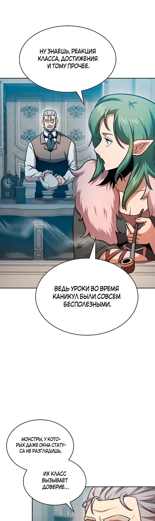 Это реально герой? — Глава 78, страница 2