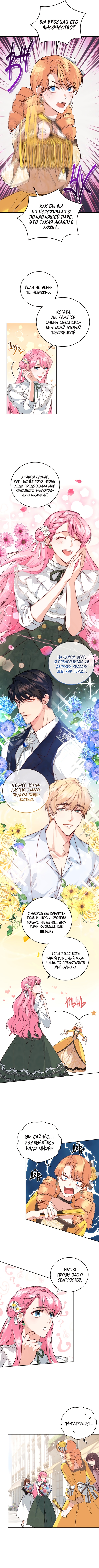 Я стала единственным парфюмером тирана — Глава 5, страница 3