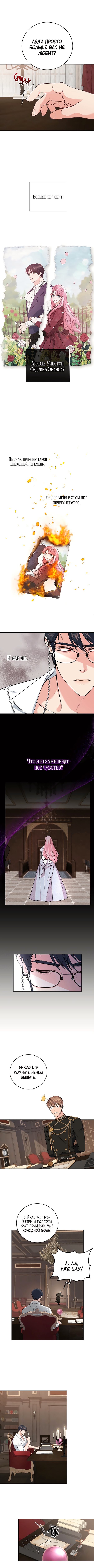 Я стала единственным парфюмером тирана — Глава 4, страница 3