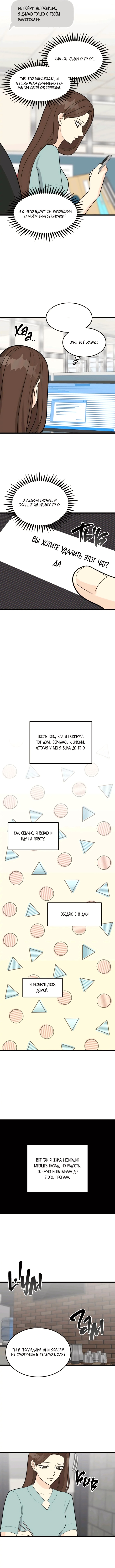 Чудной возраст, оканчивающийся на девять — Глава 38, страница 3