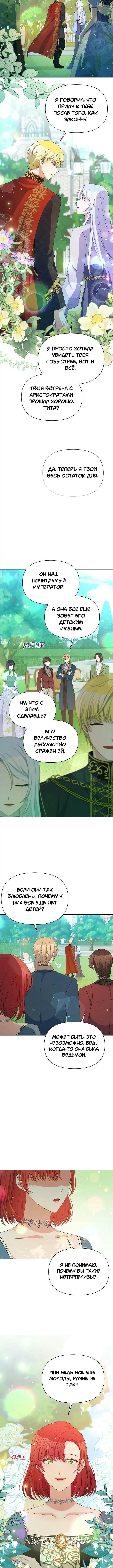 Злая ведьма — хранительница тирана — Глава 110, страница 2