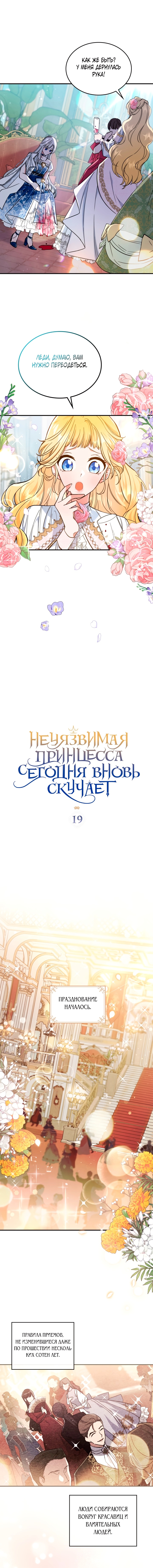 Неуязвимая принцесса сегодня вновь скучает — Глава 19, страница 2