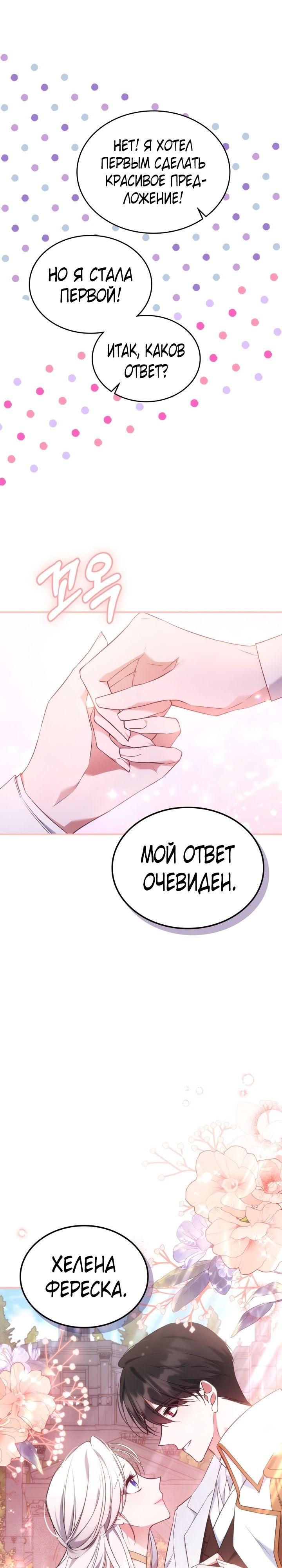 Неуязвимая принцесса сегодня вновь скучает — Глава 68, страница 3