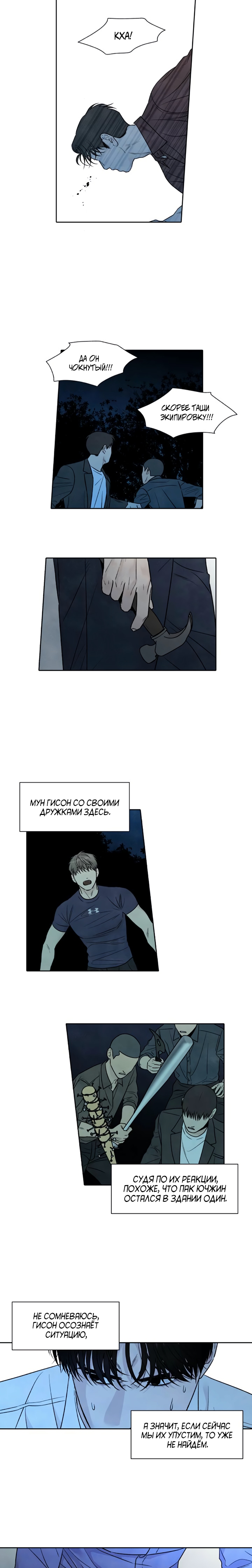 Причина, по которой я решила умереть — Глава 94, страница 2