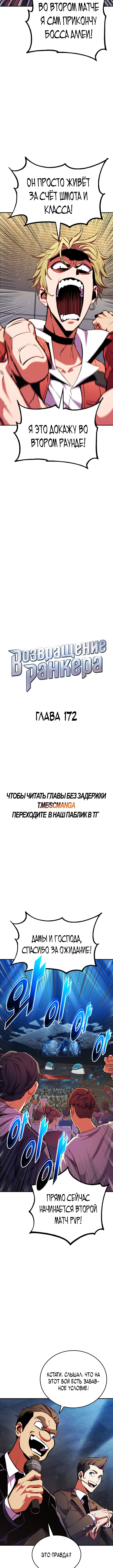 Возвращение ранкера — Глава 172, страница 3