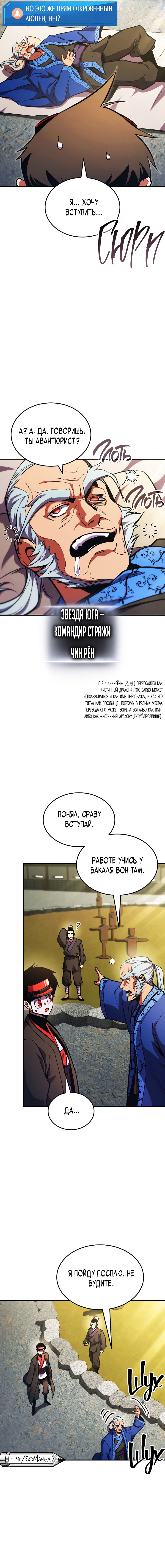 Возвращение ранкера — Глава 157, страница 3