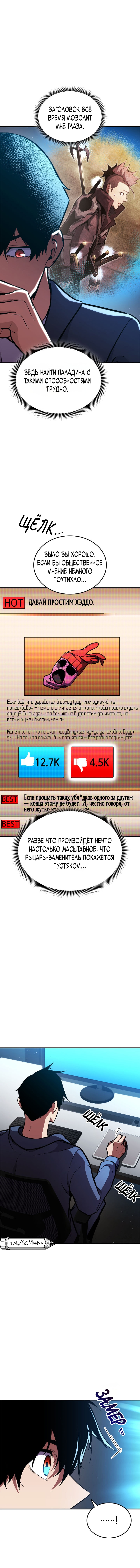 Возвращение ранкера — Глава 146, страница 3